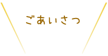 omoi3.png