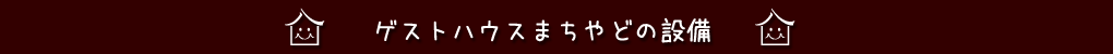 g_setubi.png