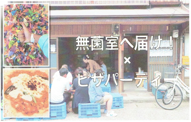 7/17 無菌室へ届け！応援企画〜持ち寄りピザパーティー〜