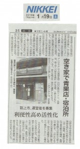 2019.1.19日経新聞