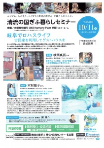 岐阜セミナー
