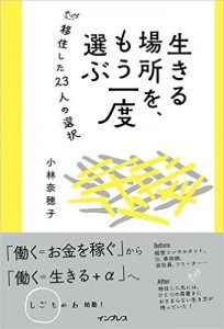 生きる場所
