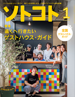 ソトコト2016.1